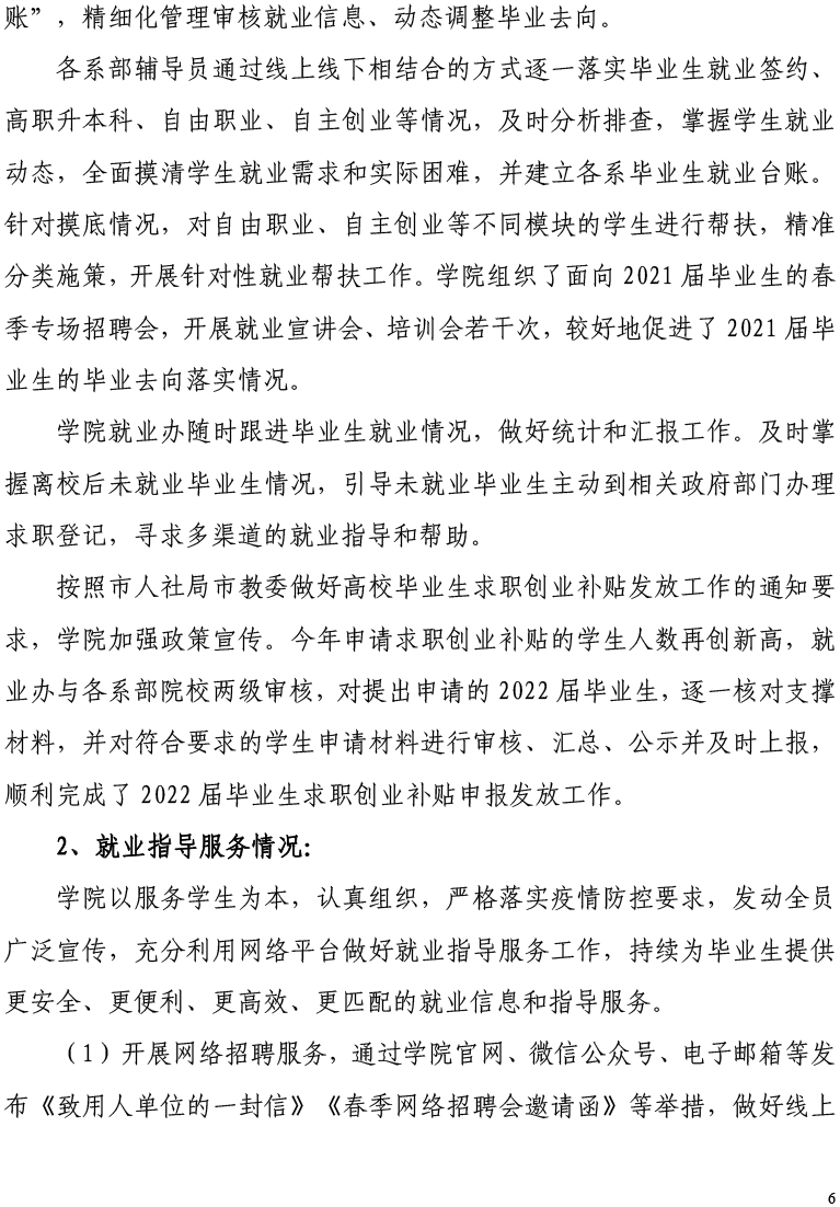 beat365在线唯一官网2021届毕业生就业质量年度报告-12.15-8.jpg