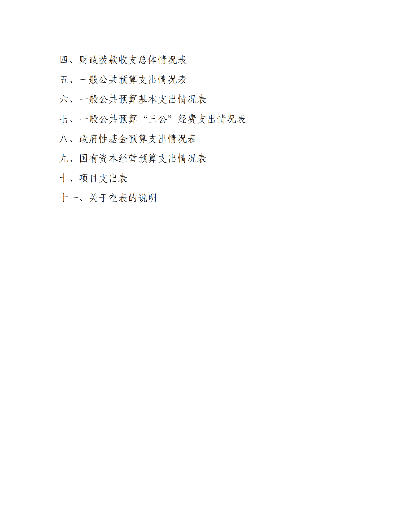 附件1.beat365在线唯一官网2024年度单位预算_02.png