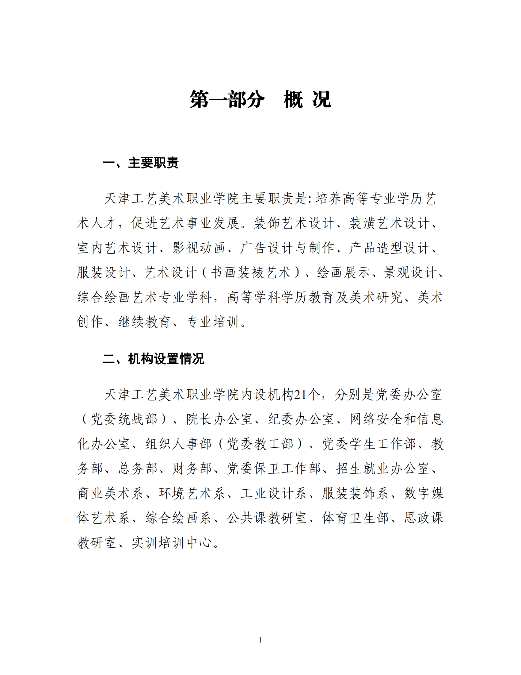 附件1.beat365在线唯一官网2024年度单位预算_03.png