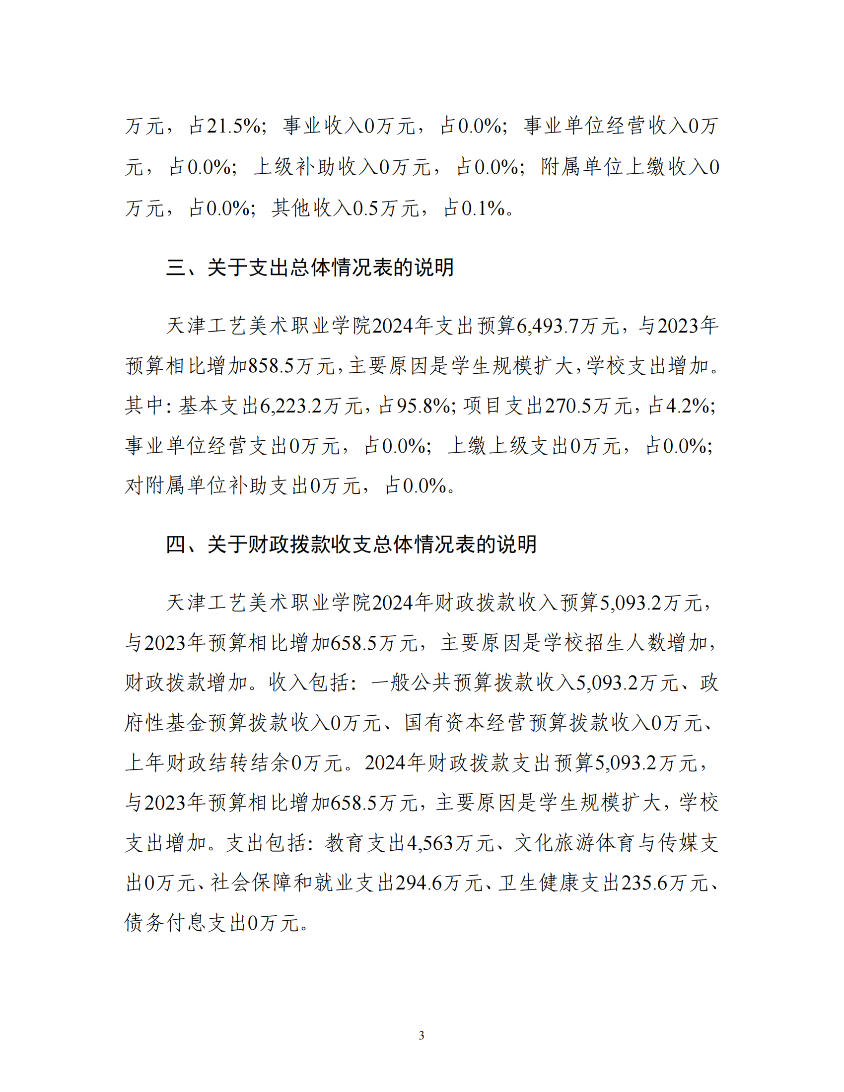 附件1.beat365在线唯一官网2024年度单位预算_05.png
