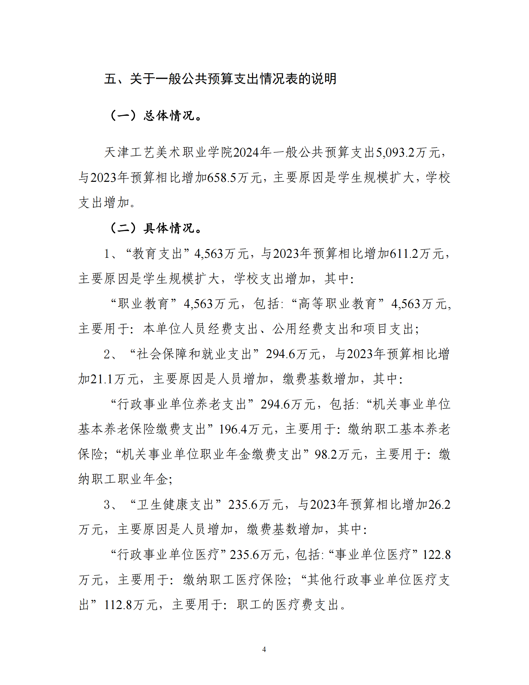 附件1.beat365在线唯一官网2024年度单位预算_06.png