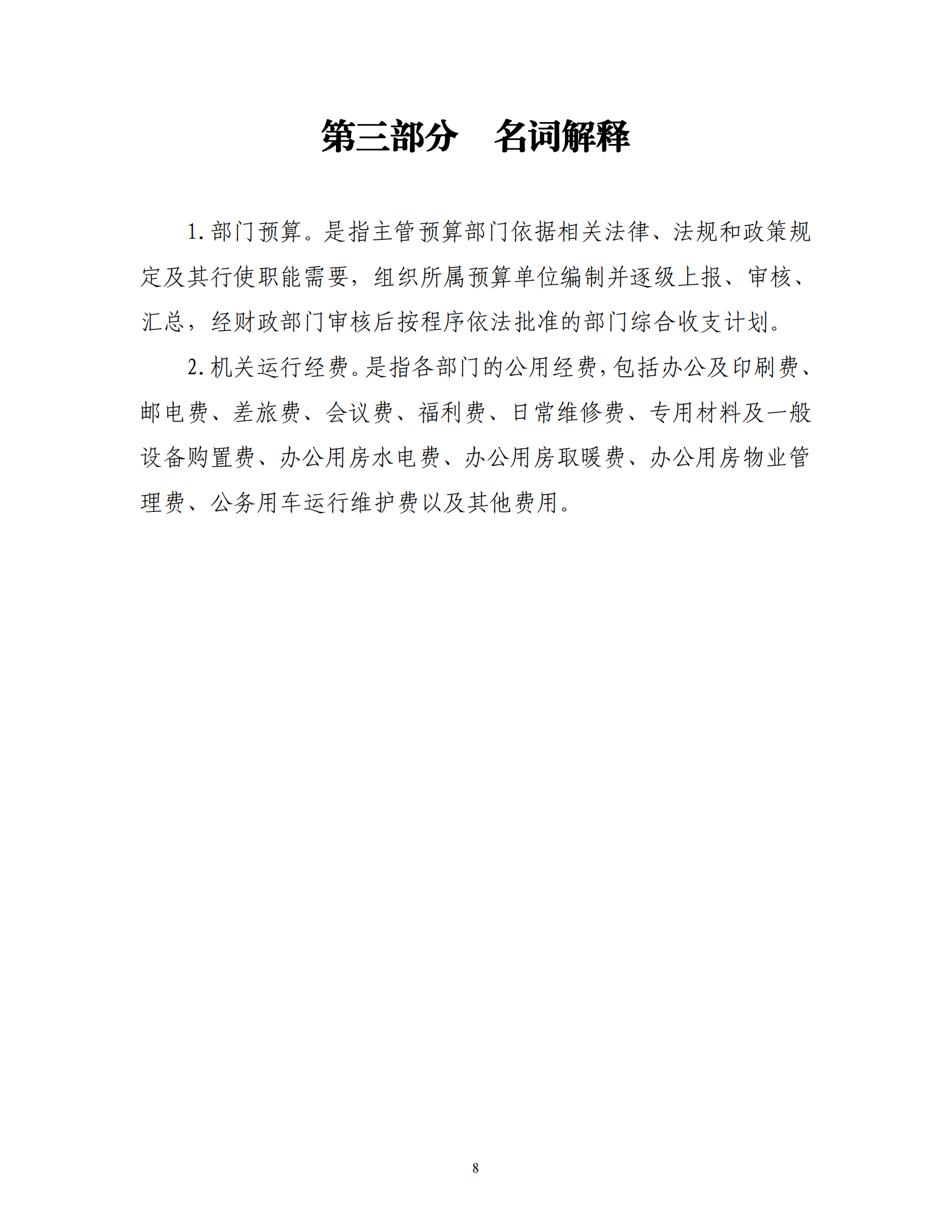 附件1.beat365在线唯一官网2024年度单位预算_10.png