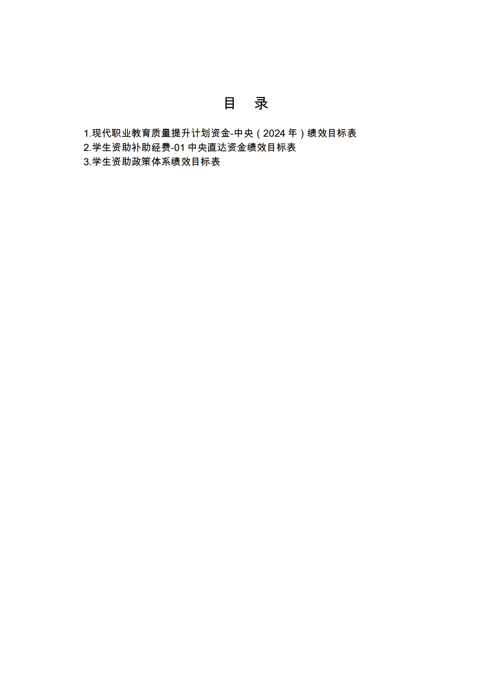 附件12.beat365在线唯一官网2024年项目支出绩效目标表_01.png