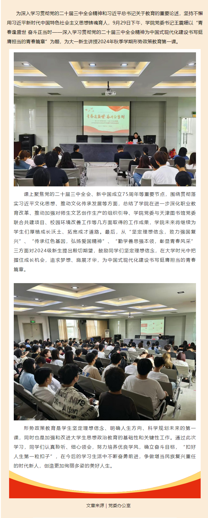 青春逢盛世 奋斗正当时_学院党委书记王震姗讲授形势政策教育开学第一课.png