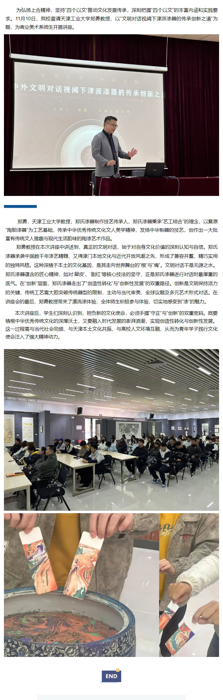 漆彩绘上合，匠心筑未来 _ 文明对话视阈下津派漆器的传承创新之道.jpg