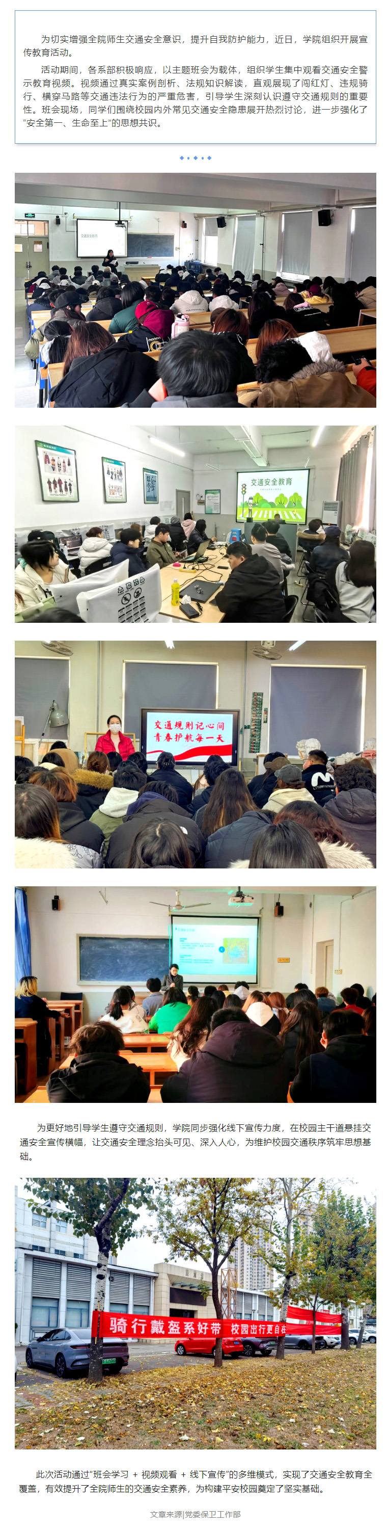 学院开展交通安全宣传教育活动 筑牢校园安全防线.jpg